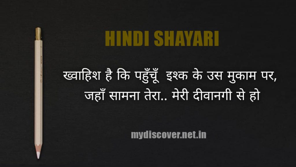hindi shayari