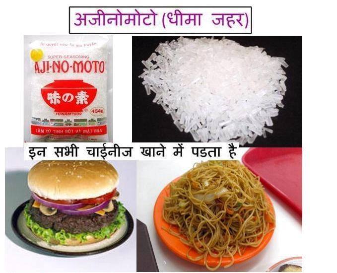 Ajinomoto slow poison in hindi