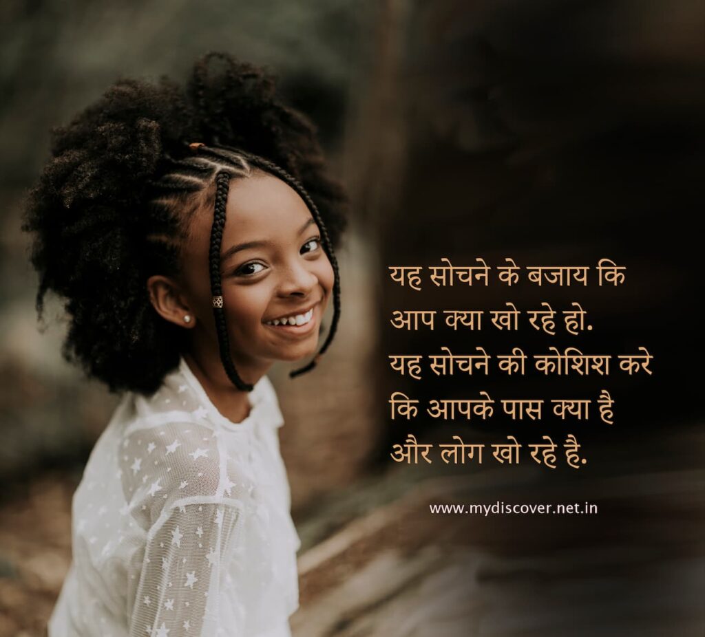 positive thoughts hindi