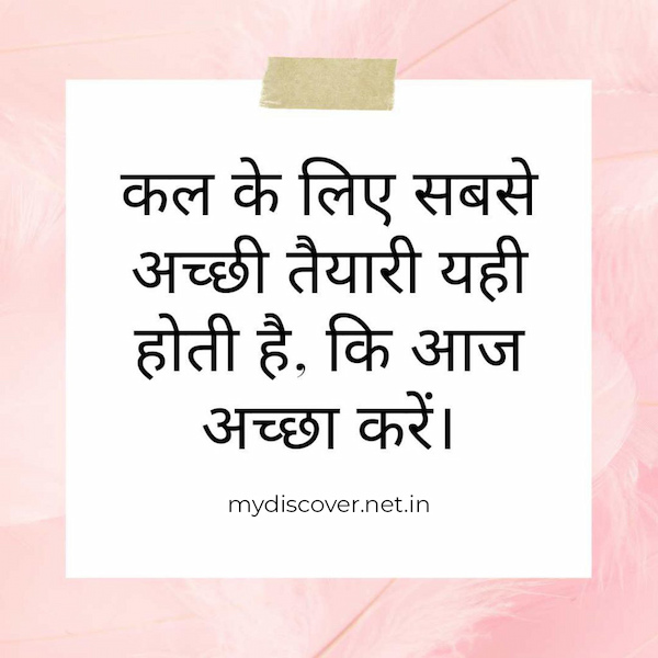 Best motivational thought in hindi