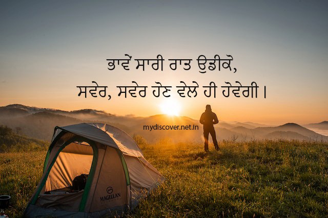 best punjabi quotes about morning